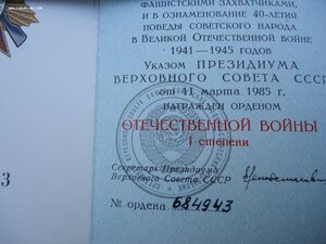 4 ордена и 2 Отваги на разведчика,наводчика 45ток!