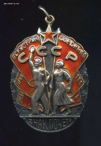 Знак Почёта №14ХХХ ПЕРЕВЫДАЧА