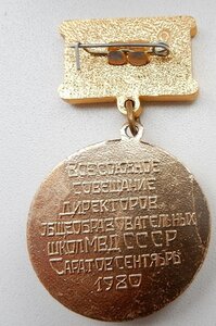 За отличную Службу в МВД Саратов Сентябрь 1980 г.