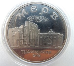 5 рублей МЕРВ 1993 г. ЛМД. Пруф.