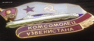 знак ПЛ "Комсомолец Узбекистана"