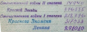 Орденская с фото: ОВ 2ст № 14940 кавалер из СМЕРШ