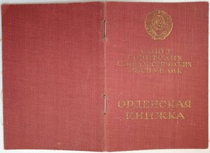 Орденская с фото: ОВ 2ст № 14940 кавалер из СМЕРШ