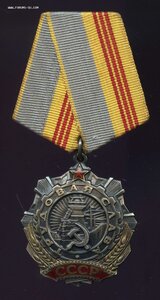 Трудовой Славы № 166ХХХ