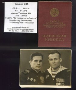К-т ПОДВОДНИКА мед Ушакова № 496