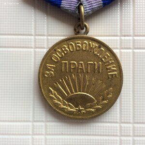 ЗА ОСВОБОЖДЕНИЕ ПРАГИ. Отличная!