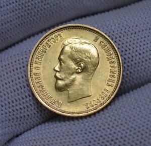 10 рублей 1899 года (АГ)