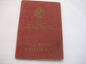 О.К. на Кавалера - Кутузова -2й ст.