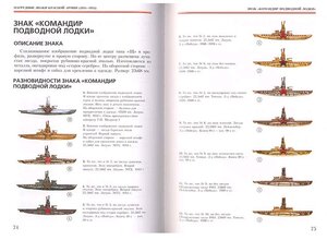 знак "Командир подводной лодки" ВМФ СССР