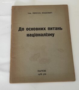 Ницкевич Париж 1936