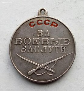 Медаль За боевые заслуги 20016.