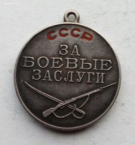 Медаль За боевые заслуги 11466.