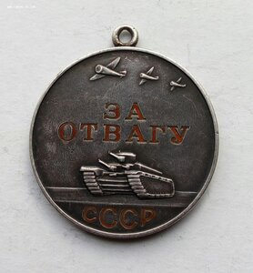 Медаль За Отвагу 25050.