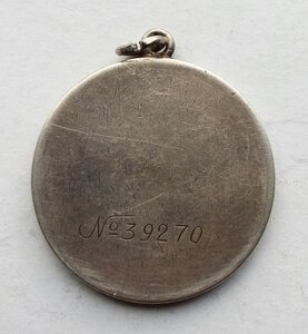 Медаль За Отвагу 39270.