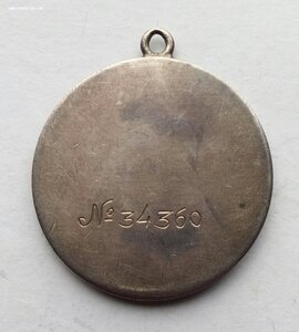 Медаль За Отвагу 34360.