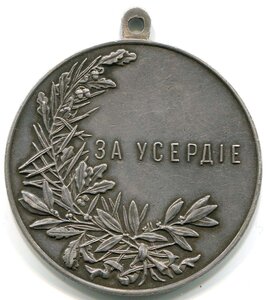 Медали "За усердие" 50 мм. 3 варианта