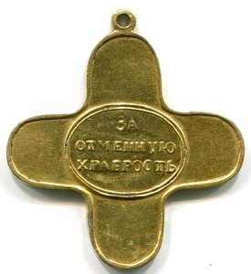 За отменную храбрость. Измаил