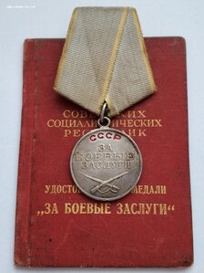 Медаль "За боевые заслуги" 2,2 млн. на спецдоке