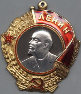 орден Ленина 39714