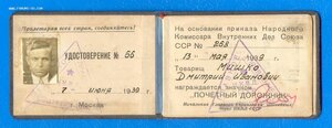 Почётный Дорожник НКВД СССР 1939 №66