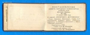 Почётный Дорожник НКВД СССР 1939 №66