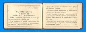 Почётный Дорожник НКВД СССР 1939 №66