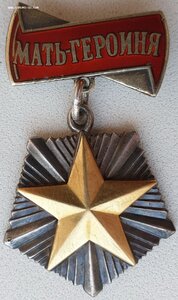 Полная Мать-героиня на Екатерину Степановну