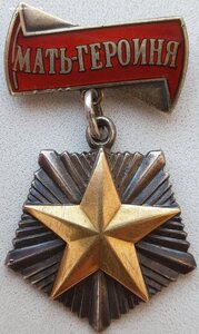 Полная Мать-героиня на Екатерину Степановну