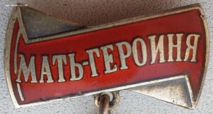 Полная Мать-героиня на Екатерину Степановну