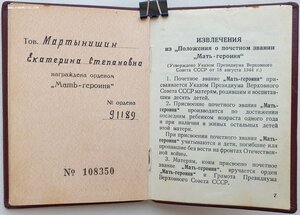 Полная Мать-героиня на Екатерину Степановну