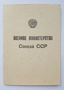 Удостоверение к ромбу Военной Арт. Ак. им. Дзержинского