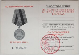 Белград не заполненный (чистый)