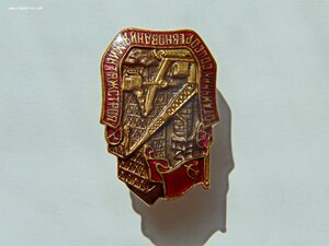 Отличник Минтяжстроя