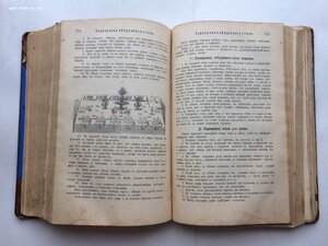 Молоховец. Подарок молодым хозяйкам. 1905 год.