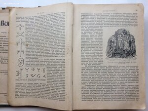 Ратцель. Народоведение. Том 1. 1898 год.