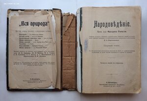 Ратцель. Народоведение. Том 1. 1898 год.