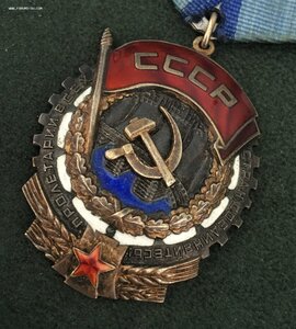 «ТРУДОВОЕ КРАСНОЕ ЗНАМЯ» 153 тыс. ОТЛИЧНОЕ СОСТОЯНИЕ.