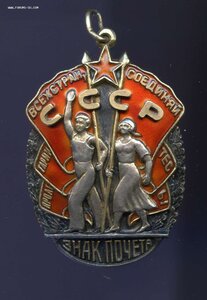 Знак Почёта № 34ХХХ НКВД