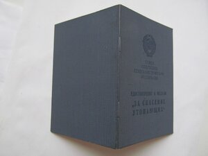 Удостоверение к м За спасение утопающих 90й г ЛЮКС