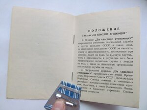 Удостоверение к м За спасение утопающих 90й г ЛЮКС