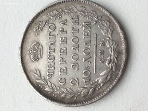 Монета ПОЛТИНА 1814 г.