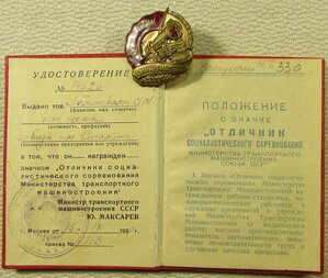 Группа - ТД, Хасан, Отл.Машиностроения, с док-тами.
