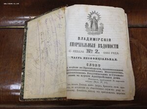 Владимирские Епархиальные Ведомости за 1884 годъ