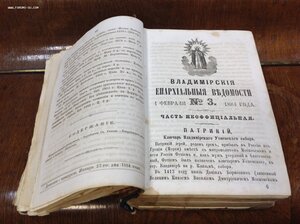Владимирские Епархиальные Ведомости за 1884 годъ