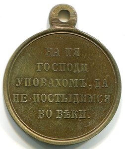 Крымская война. гос. 4 шт.