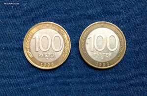 100 рублей 1992 год ММД -2 штуки