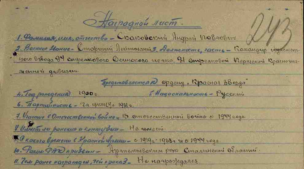 Два КЗ - Партийная чистка в рядах НКВД - пограничник