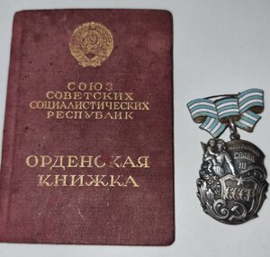 Материнская Слава 3 степени номер 575 на документе. RRR