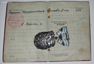 Материнская Слава 3 степени номер 575 на документе. RRR
