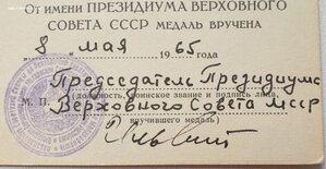 20 лет Победы от ПВС Молдавской ССР